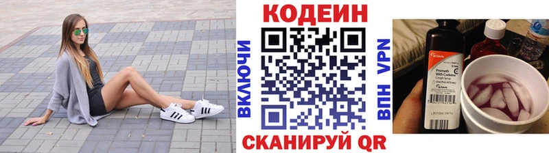 Codein Purple Drank  Кочубеевское 