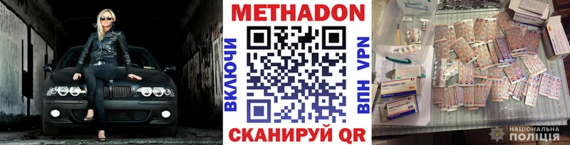 Метадон кристалл  купить наркоту  Кочубеевское 